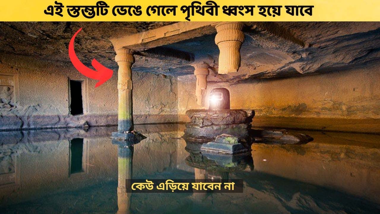 kedareshwar temple mystery | কেদারেশ্বর গুহার অজানা রহস্য | kedareshwar temple ahmednagar | shivling