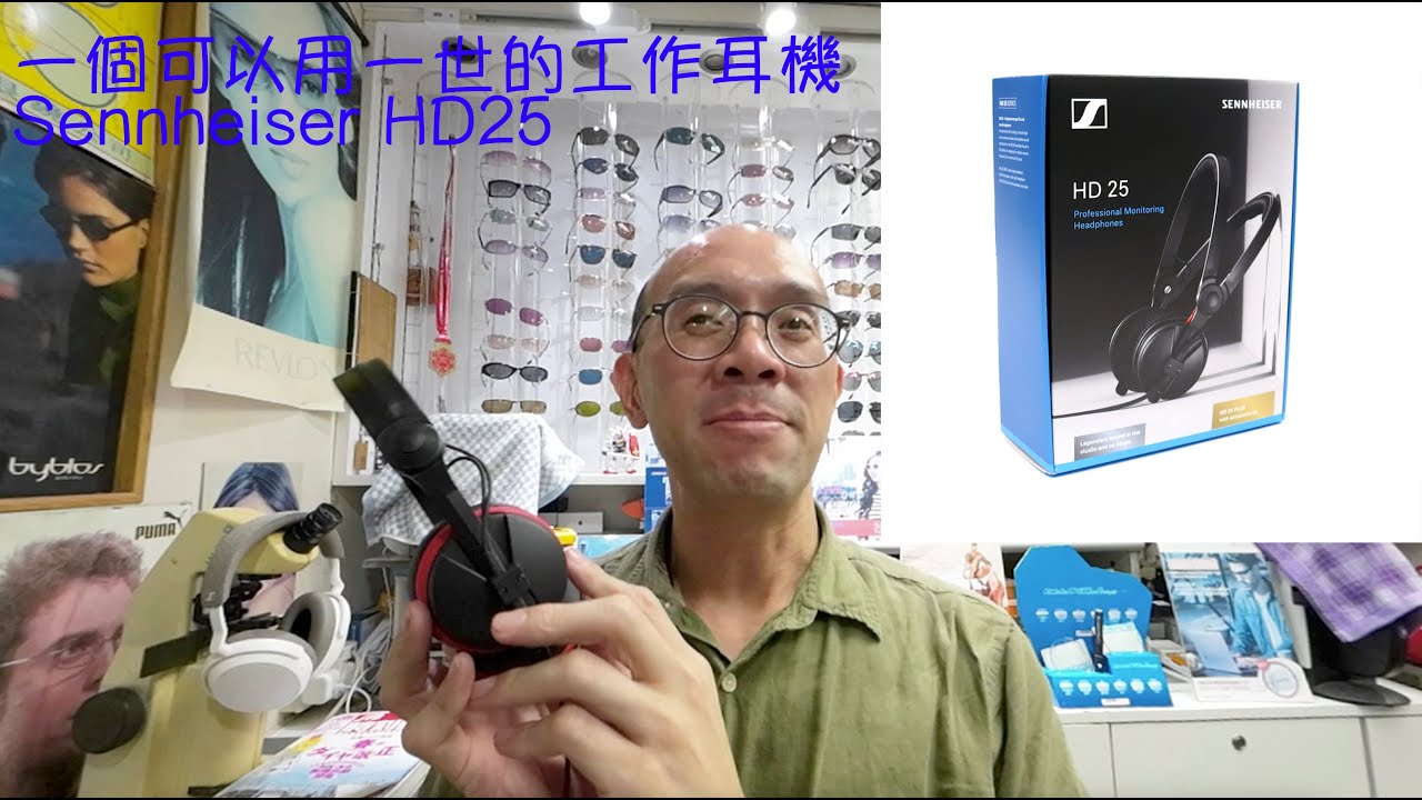 一個可以用一世的工作耳機 Sennheiser HD25