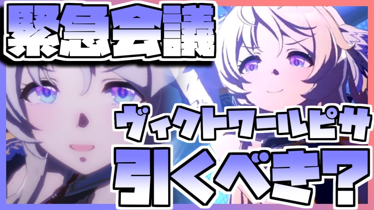 【ウマ娘】緊急会議！ヴィクトワールピサを引くべきなのか否か、キャラストーリーを見ながら判断します。