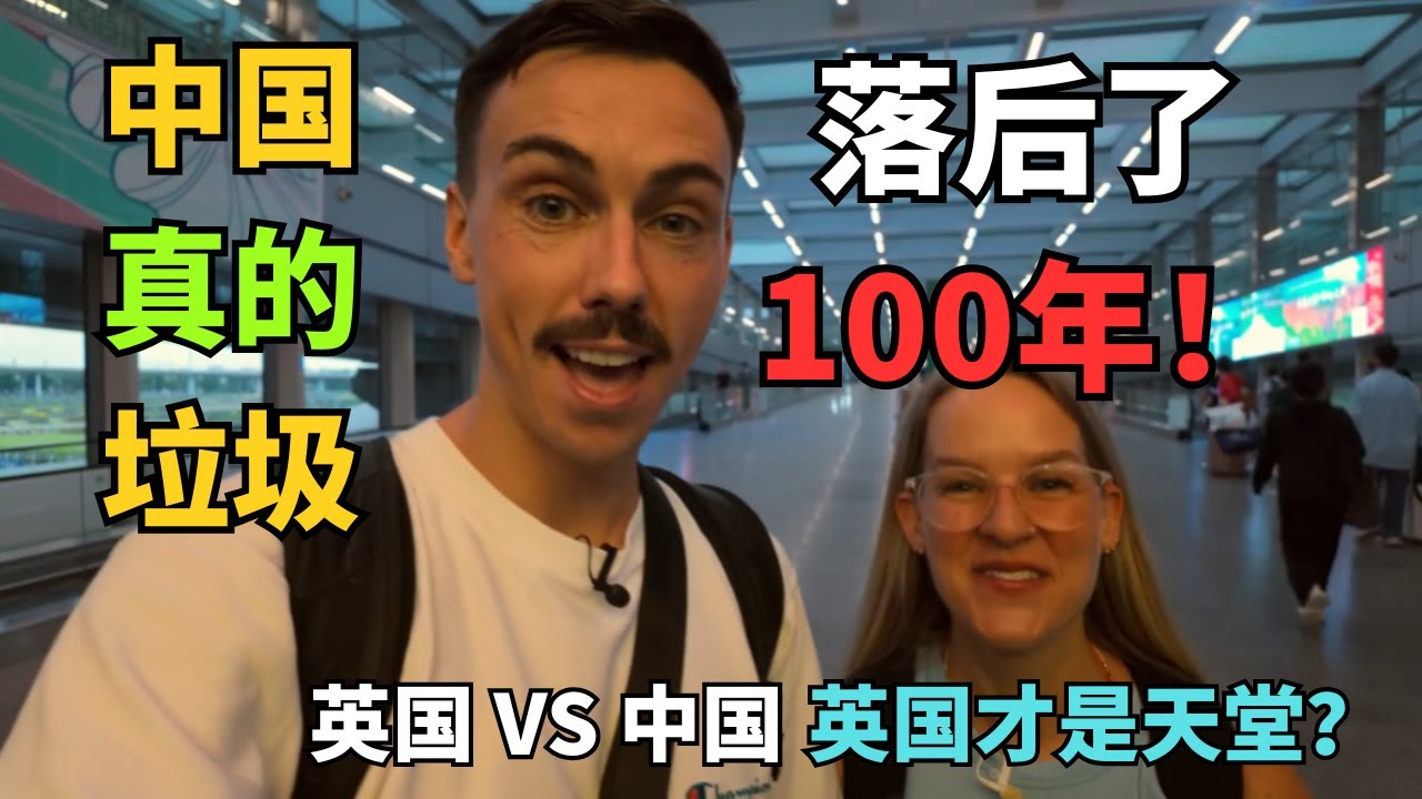 英国夫妻：来中国前VS来中国后，差别太大了 从紧张害怕到舍不得离开，英国夫妻的中国初体验太真实了