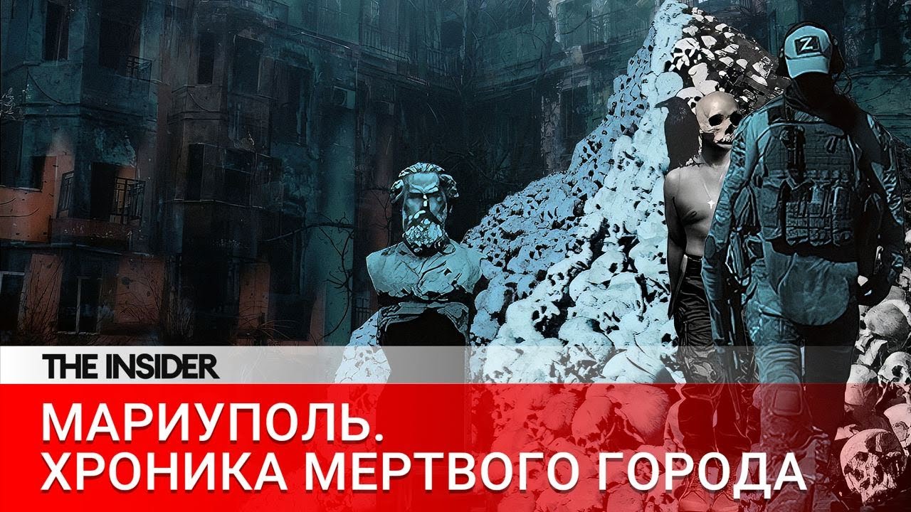 «В городе стоят скелеты сгоревших домов и витает дух смерти». Что происходит в Мариуполе