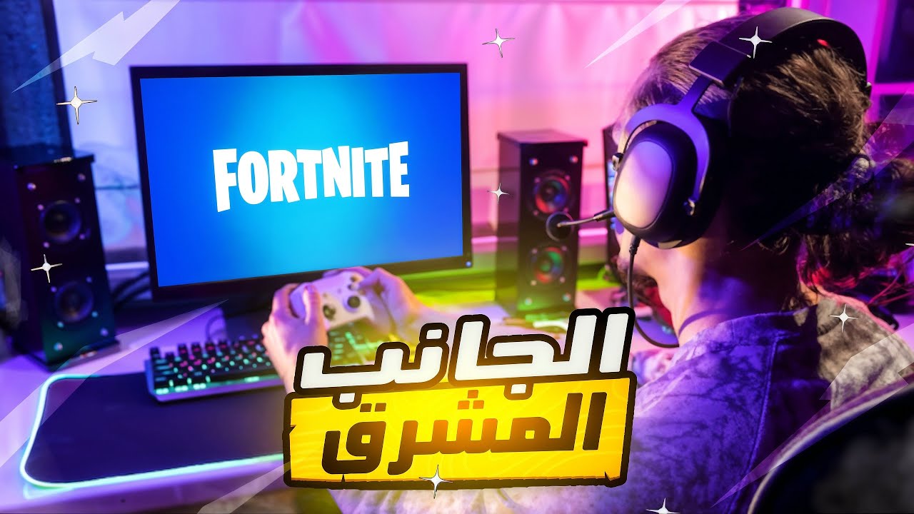 الجانب المشرق من العاب الفيديو 😃🔥