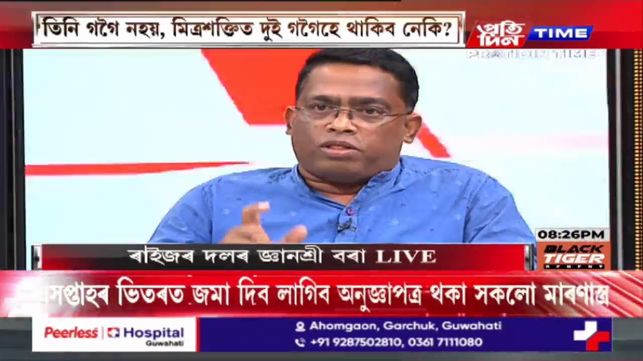 কাৰ্যবাহী সম্পাদক শোণিত কুমাৰ ভূঞাৰ সৈতে NEWS HOUR | Part 2 #PratidinTimeLIVE