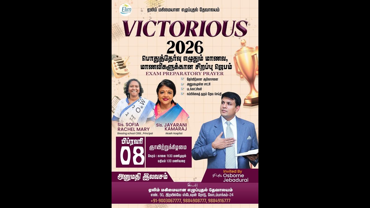 பொதுத்தேர்வு எழுதும் மாணவ மாணவிகளுக்கான சிறப்பு ஜெபம் | 11:30 a.m | Ps. Osborne | Elim GRC |