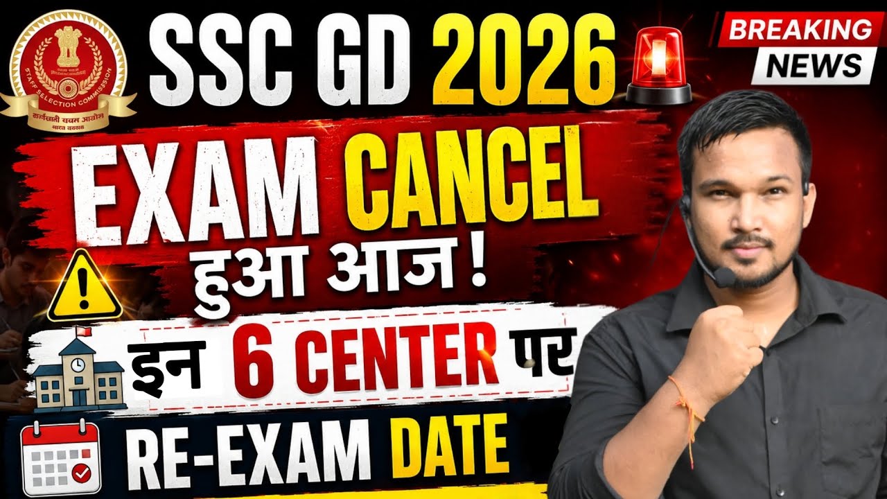 SSC GD Exam Cancel 2026 Official Notice Out SSC GD Exam Update Latest News  2026 SSC GD Cut Of 2026 