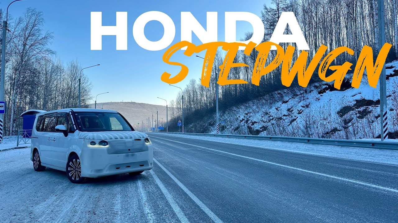 HONDA STEPWGN RP6 ПЕРЕГОН ВЛАДИВОСТОК-БАРНАУЛ 
