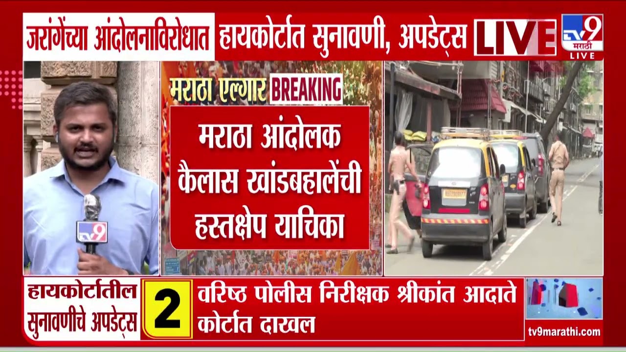 Bombay High Court Hearing | हमीपत्र देताना अटींचं पालन करु जरांगेंनी सांगितलेलं - महाधिवक्ता