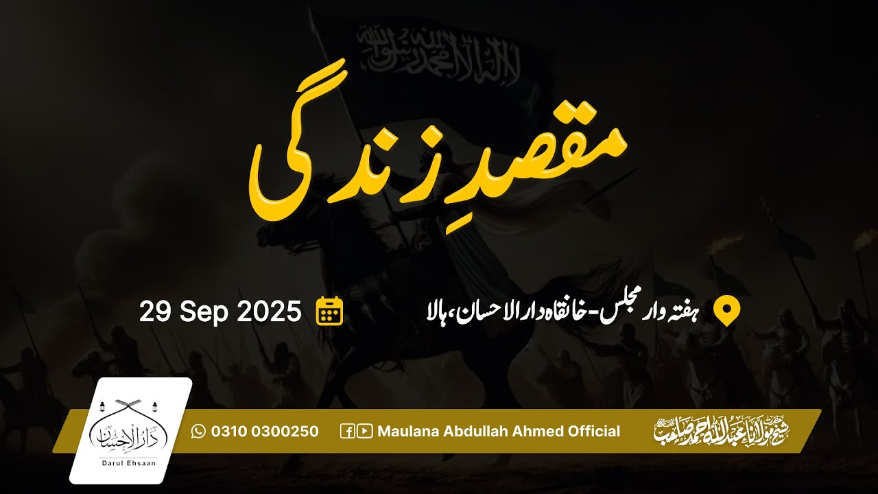 مقصدِ زندگی | Purpose of Life in Islam | Molana Abdullah Ahmed