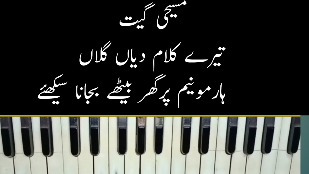 Tere Kalam Diyan Galan || Harmonium Tutorial