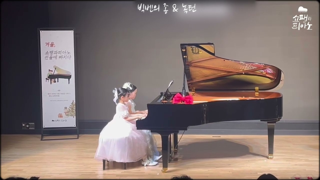 빅벤의 종 & 녹턴 | 겨울, 쇼팽과 피아노 선율에 빠지다 | 연주회 | 포핸즈 #쇼팽과피아노 #자매듀오