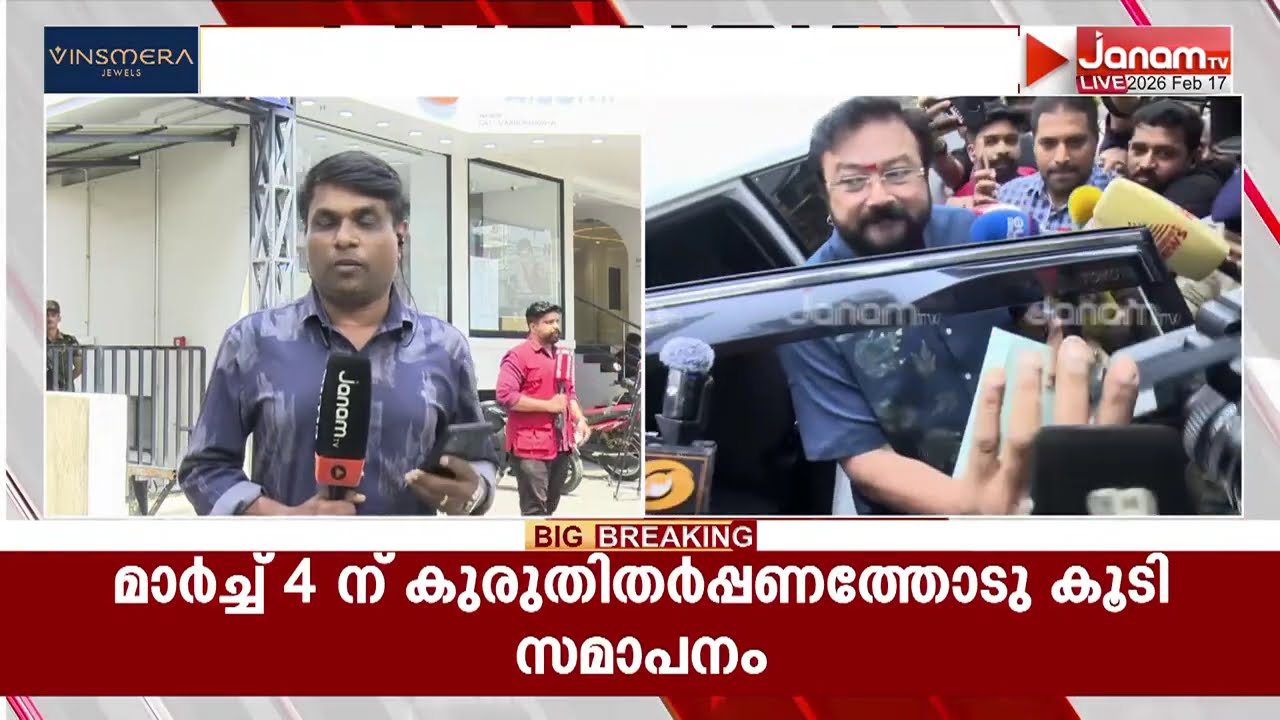 ജയറാമിന് മുന്നിൽ ഇനിയെന്ത്?? മൊഴികൾ നിർണായകം; ഇഡി ചോദ്യം ചെയ്യൽ തുടരുന്നു