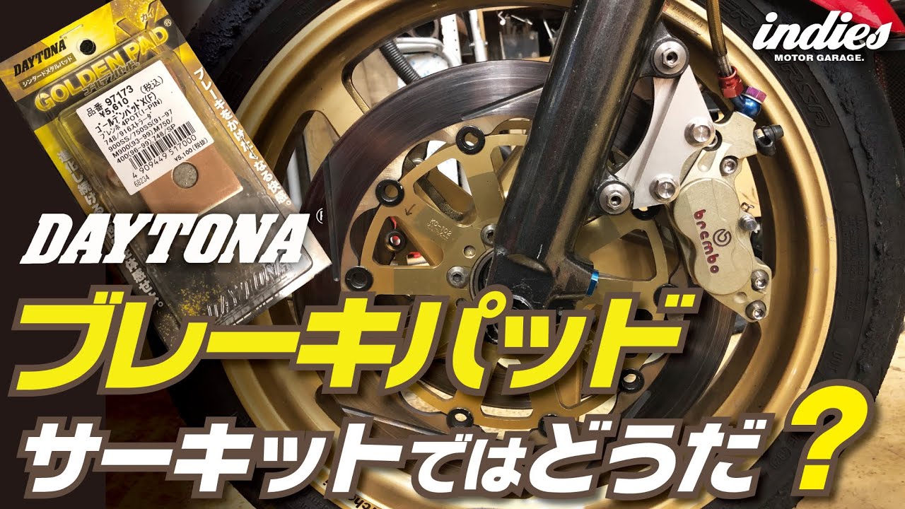 【デイトナ ゴールデンパッドX】レーシングなイメージないけど大丈夫!?
