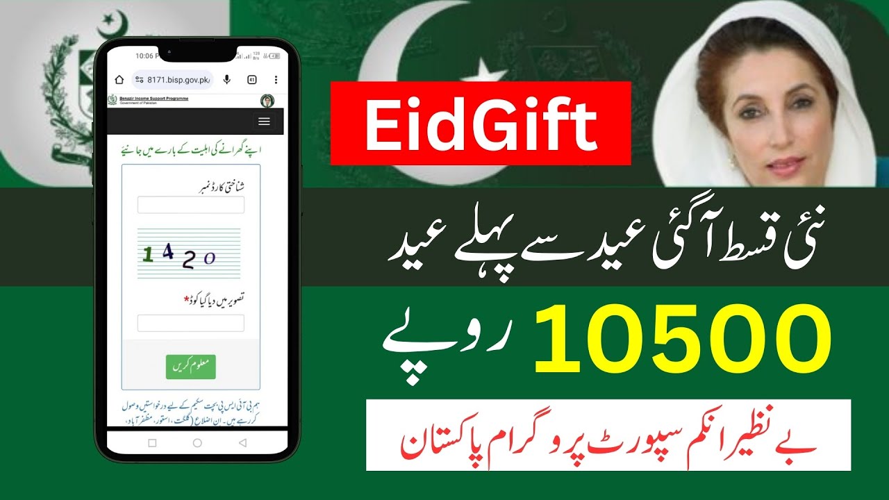 10500 BISP New Qist  8171 Check Online 2024  #bisp #8171 #8171_check_online_2024 #bisp