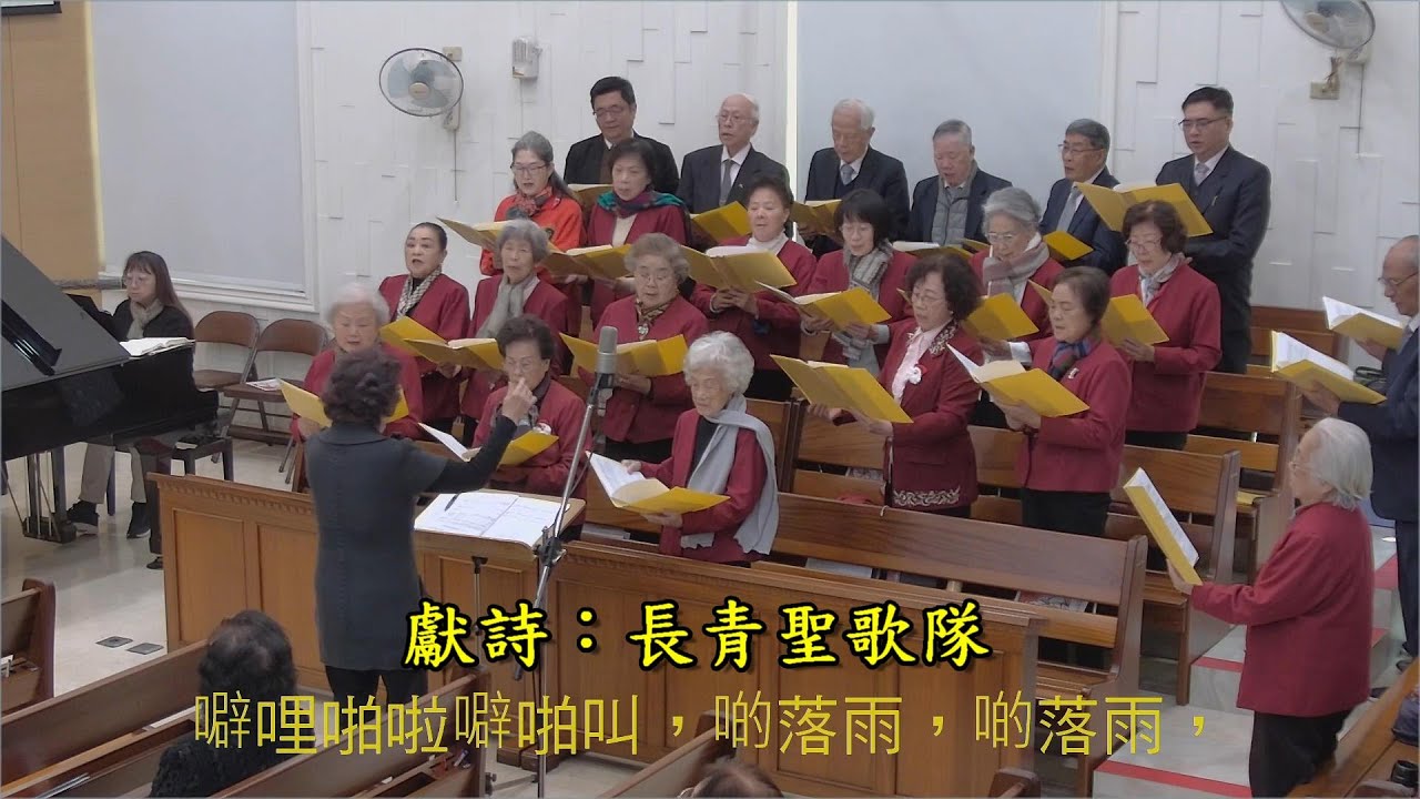 噼哩啪啦噼啪叫(20260111台南南門教會主日禮拜讚美詩歌)