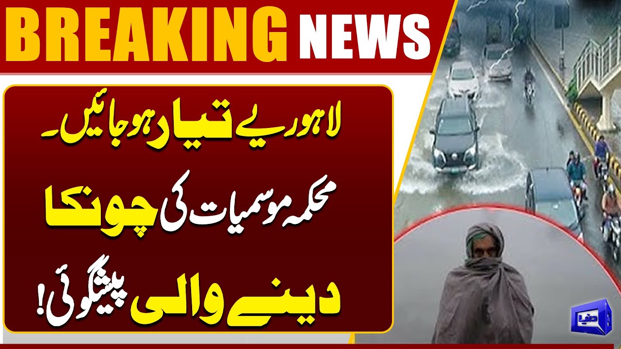 Cold Wave Hits Lahore &ndash;Meteorology Department Issues Shocking Forecast | Weather Update | Dunya News