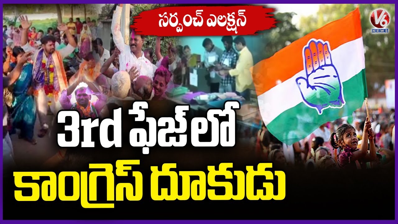 Congress Takes Lead in 3rd Phase Sarpanch Election Results | V6 News