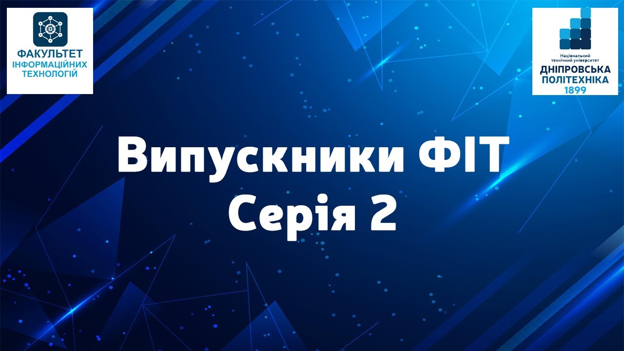 Випускники ФІТ. Серія 2. Іван Начовний - заступник голови Дніпропетровської облдержадміністрації