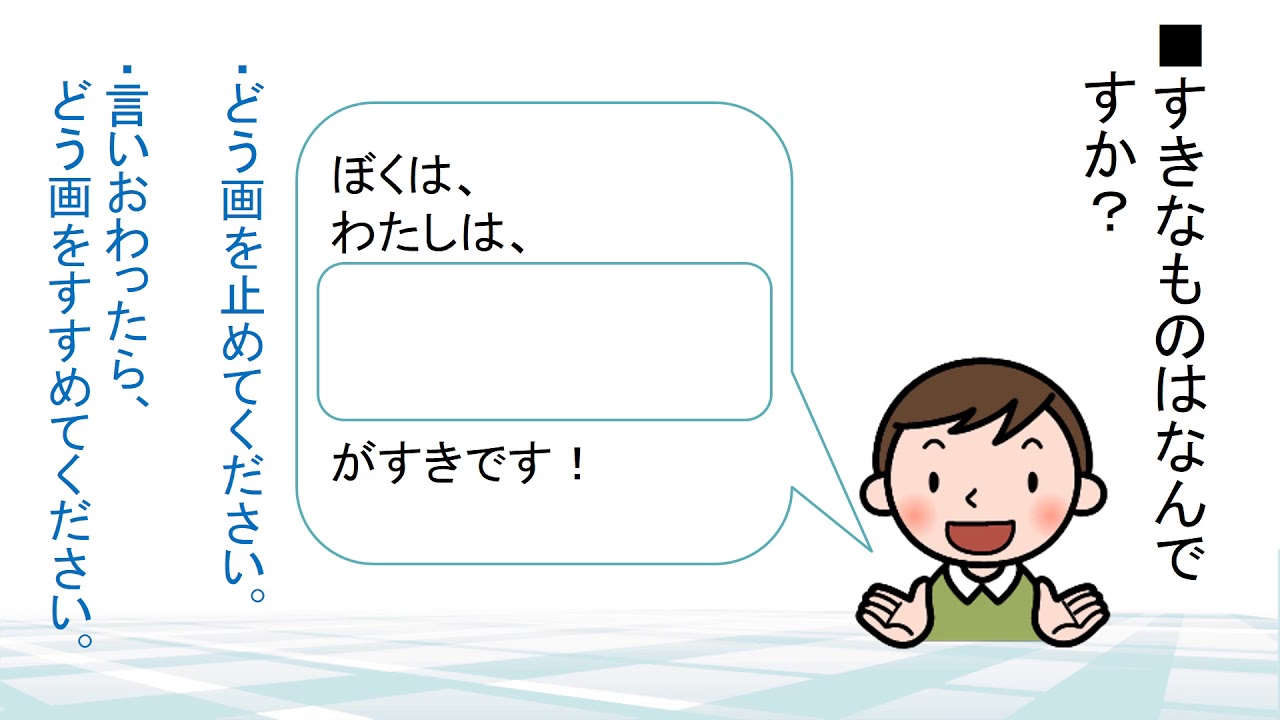 小３国語（光村図書）よく聞いて、自己紹介①