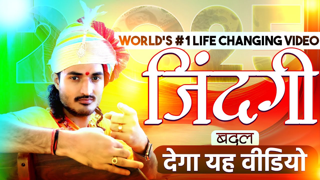 Life Changing Video 2025 || जिंदगी बदल देगा यह वीडियो || Sant Kriparam ji ||