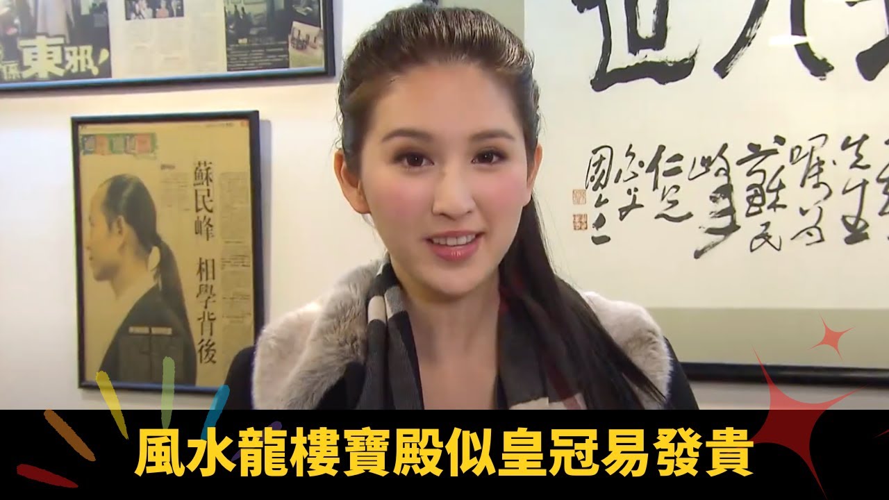 荃灣圓玄學院巽塔利文昌 鄧氏名穴半月照潭勘察 風水龍樓寶殿似皇冠易發貴 - 順峰順水 蘇民峰 高海寧 梁嘉琪 ep10 在線重溫
