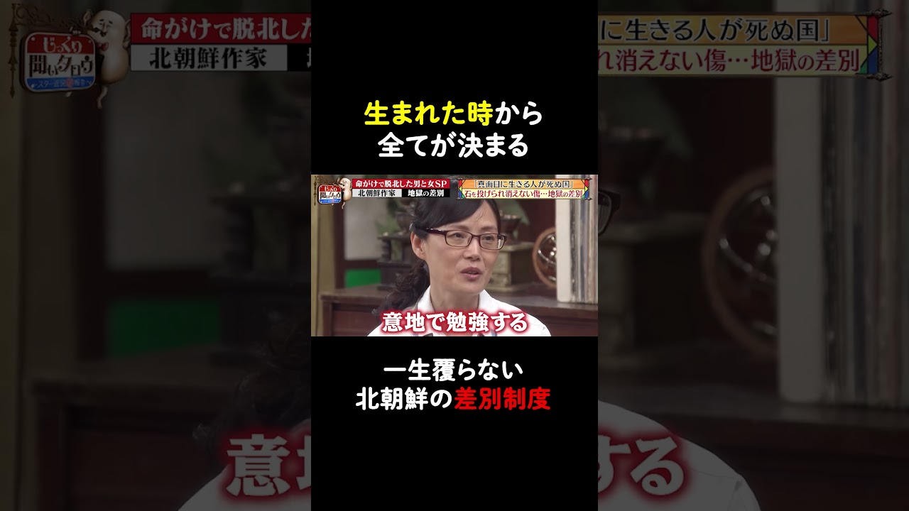 「北朝鮮の闇」一生覆らない北朝鮮の差別制度