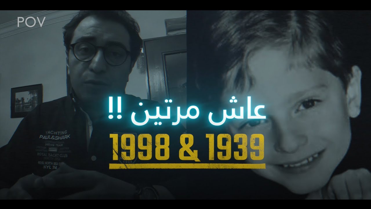 عاش مرتين ! .. حقيقة الحياة الموازية