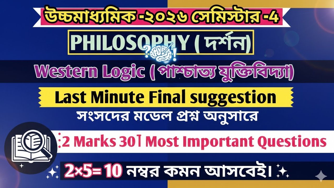 Last Minute suggestion for H.S -2026, Semester -4 Philosophy  2 Marks Questions 