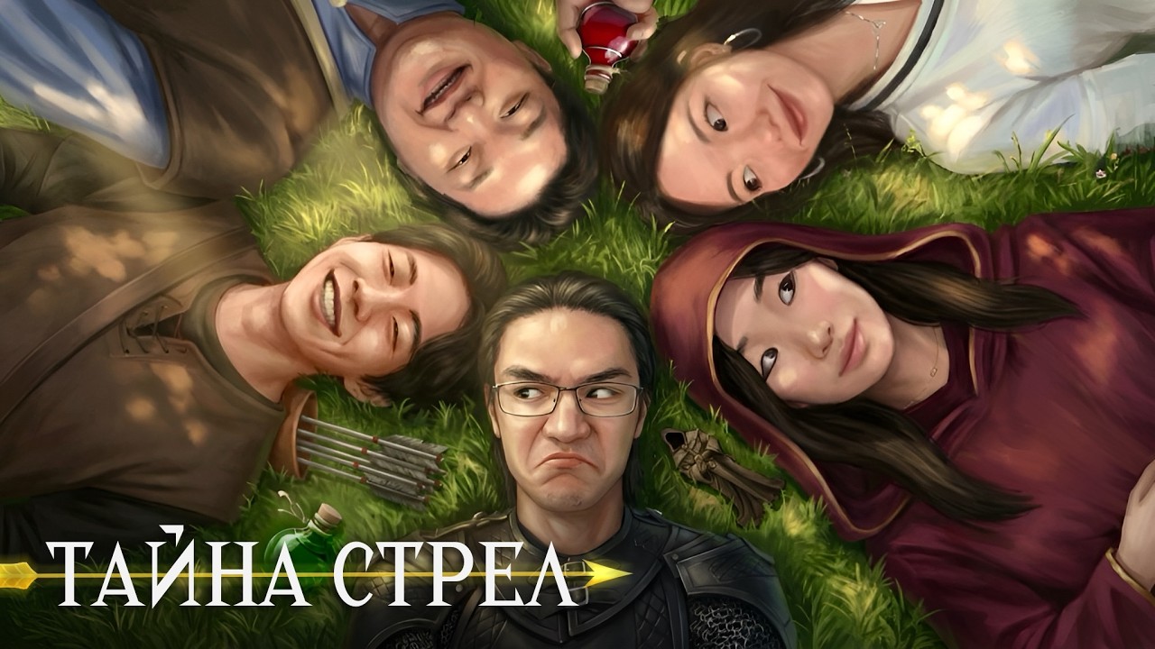 Тайна стрел | Тайны Верхнего мира. Эпизод 13 | D&D x Minecraft