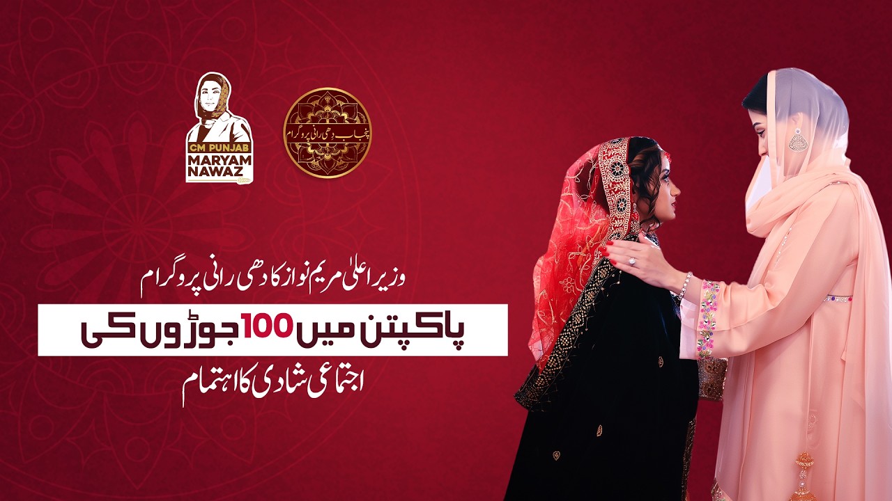 Punjab&rsquo;s Largest Mass Marriage Program Sets New Standards of Welfare in Pakpattan