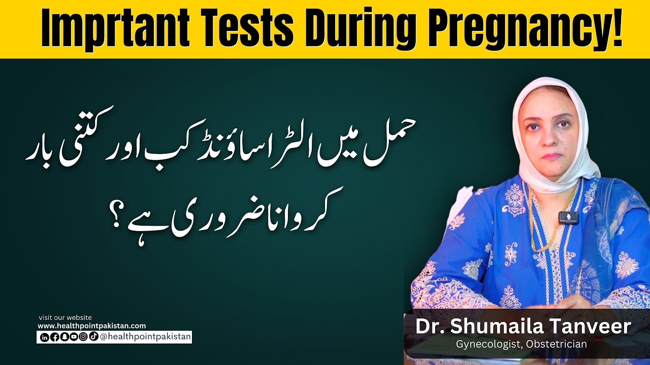 Common Tests During Pregnancy | Necessary Tests During Pregnancy? | Dr Shumaila Tanveer