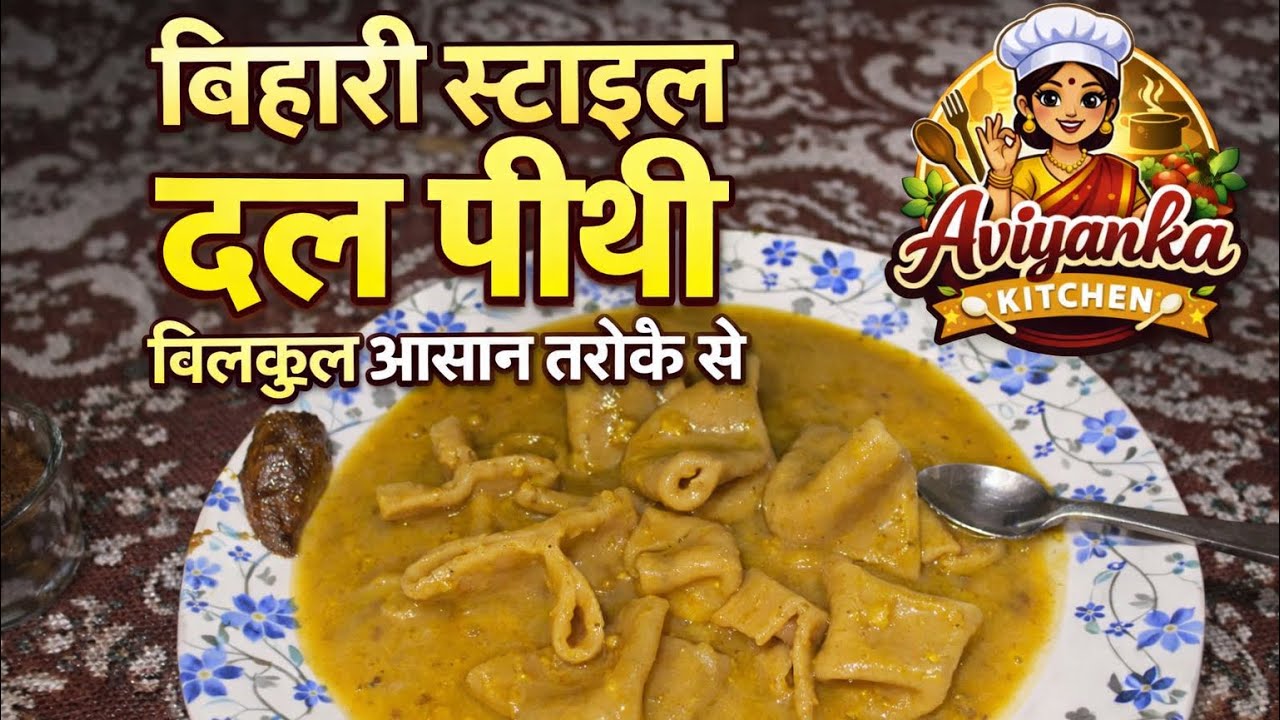 Bihari Style Dal Pithi | Dal Pithhi Recipe | Aviyanka Kitchen#food #recipe #cooking #biharirecipe 