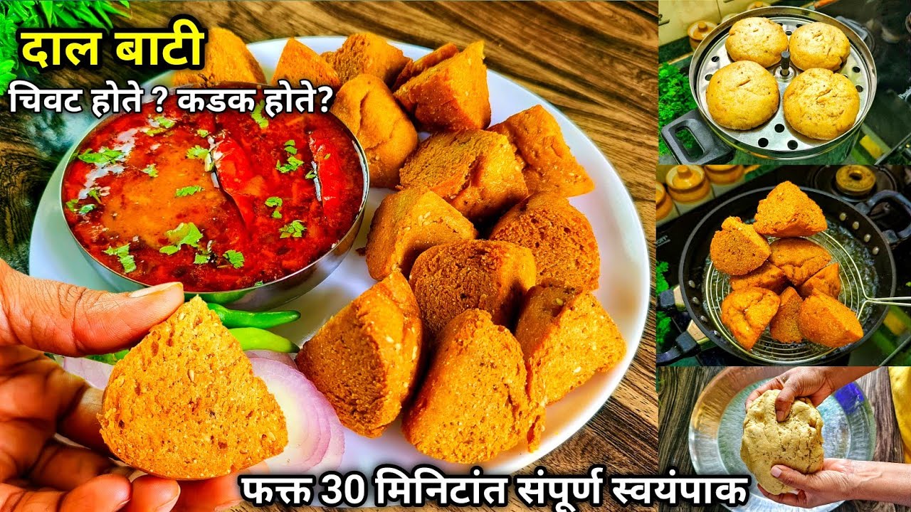 कमीत कमी तेलात खुसखुशीत बट्टी आणि आंबट गोड वरण | दाल बाटी | Dal Bati | dal bafala | दाल बाफला