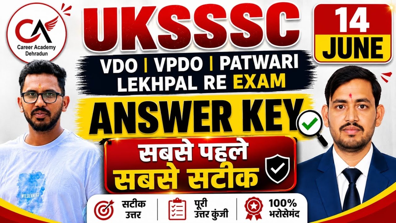 VDO VPDO Patwari Lekhpal Re-Exam 2026 | Exam Analysis, सबसे सटीक Exam Review | 14 June 2026