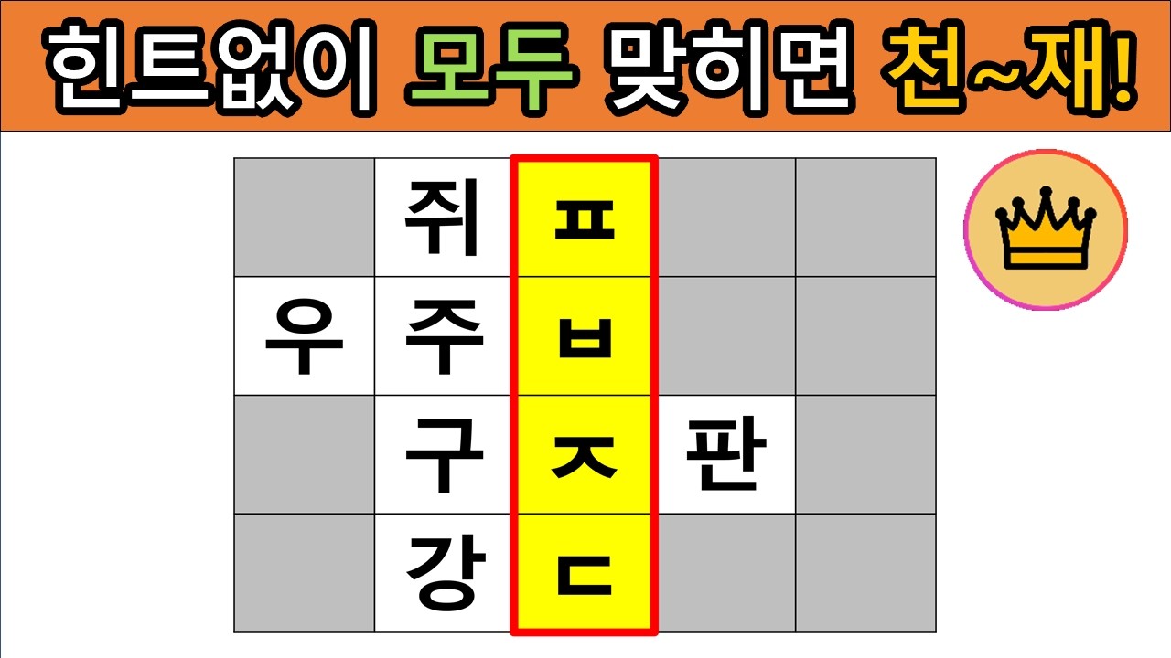[어려운 단어퀴즈] 힌트 없이 모~두 맞히면, 퀴즈 천재!! [가로 세로 낱말 퀴즈] #16|  뇌건강 / 두뇌회전 / 치매테스트 / 숨은단어찾기 / 퍼즐
