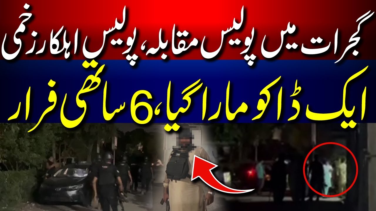 Gujrat Police vs Robbers Gang | Gujrat GT Road Police Muqabla | SUB TAK