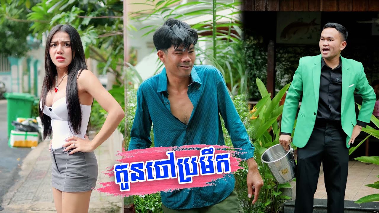 កូនចៅប្រមឹក