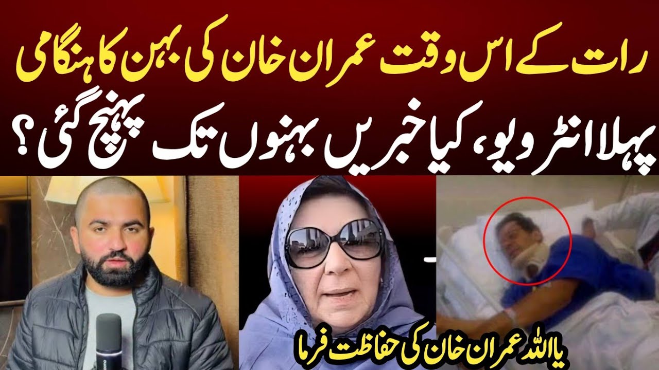 First Most Awaiting interview Reveal , Imran khan Health Situation Serious? 