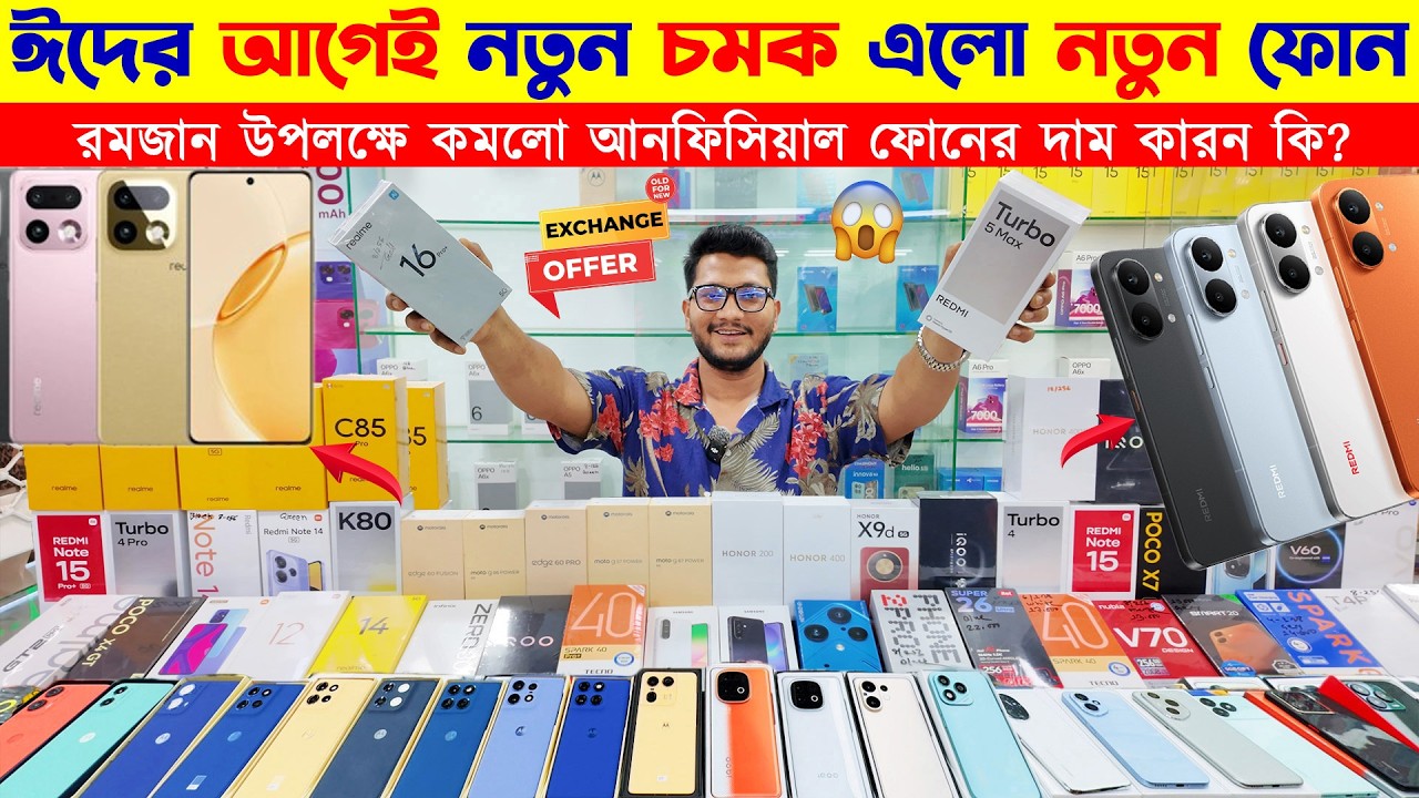New Mobile Phone Price In Bangladesh 2026🔥 New Smartphone Price In BD 2026📱New Mobile Phone 2026