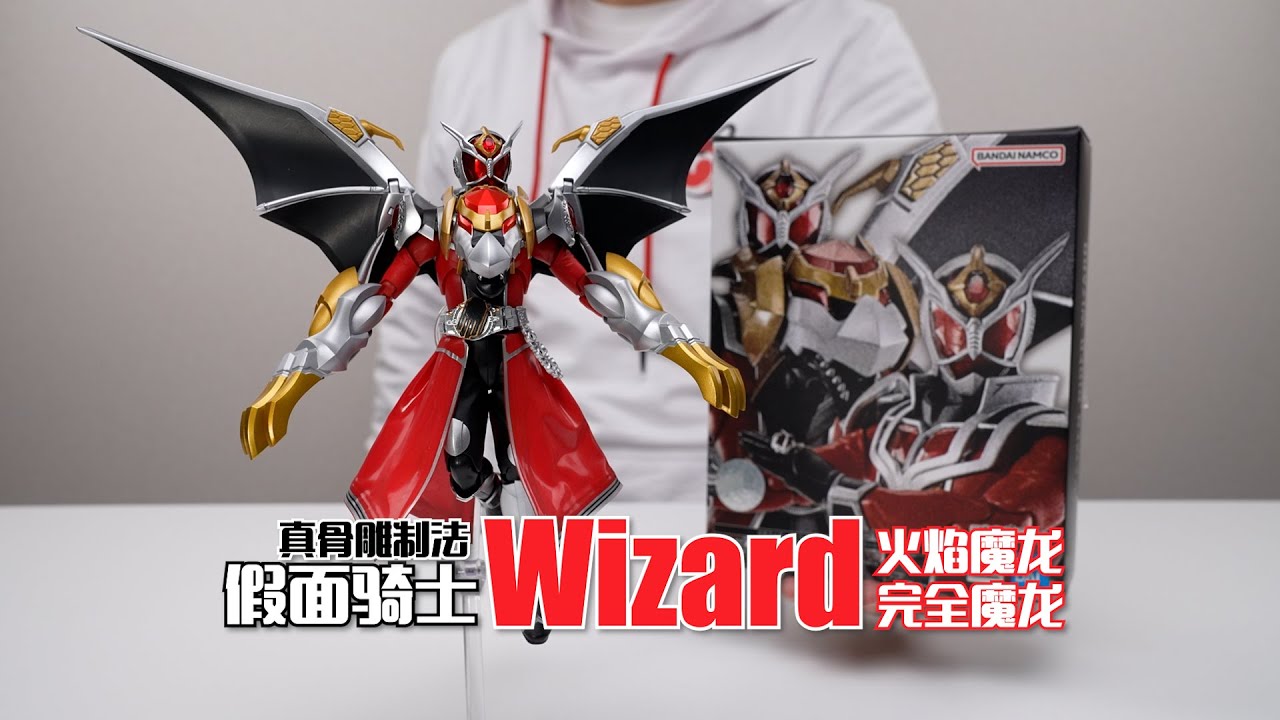 體積大就是過癮！萬代SHF真骨雕 假面騎士巫騎 火焰魔龍+完全魔龍 開箱試玩