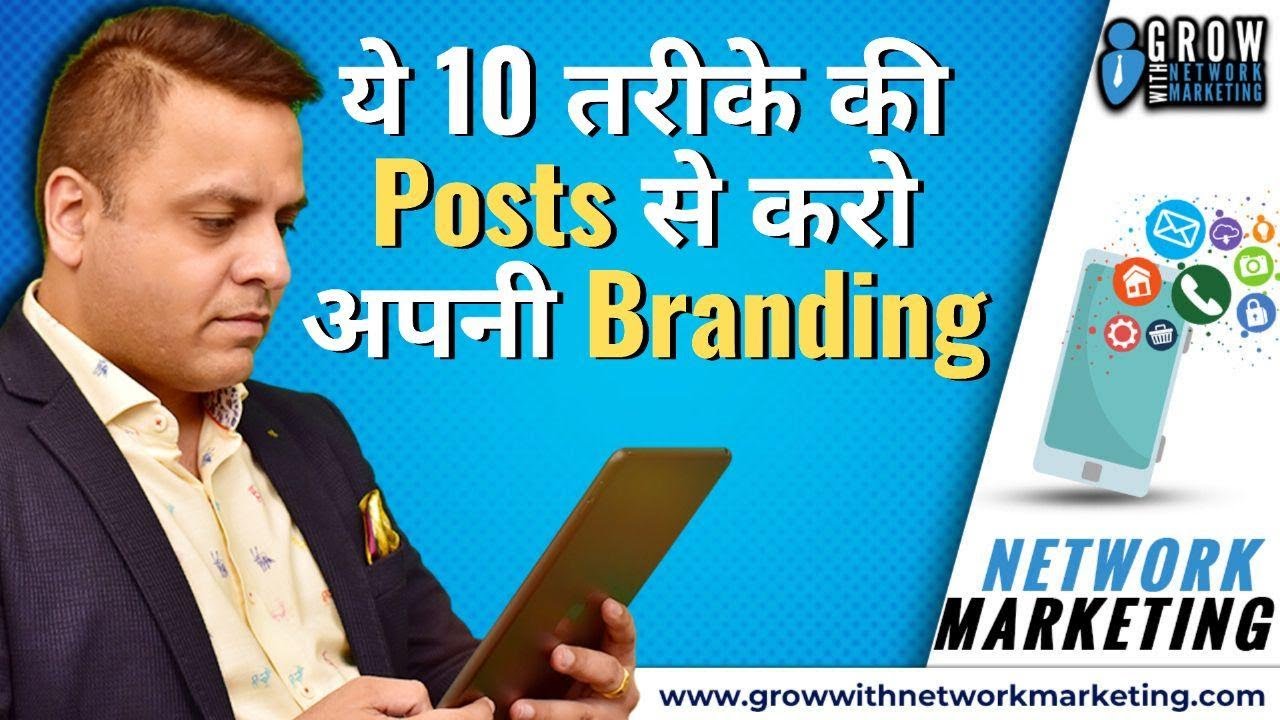 ये 10 तरीके की POSTS से करो अपनी BRANDING | Jatin Arora | Grow With Network Marketing