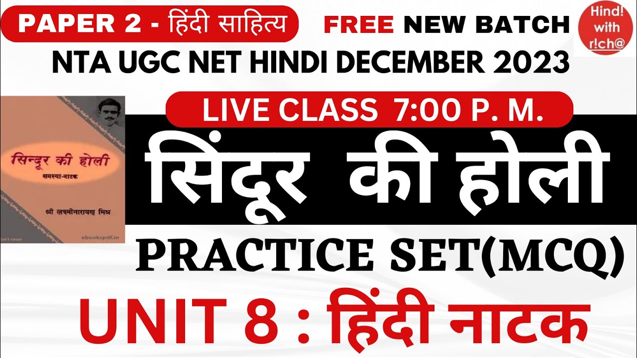 UGC NET HINDI।सिंदूर की होली।SINDUR KI HOLI।।UPHESC।HINDI NATAK।महत्वपूर्ण प्रश्न।PRACTICE SET।MCQ