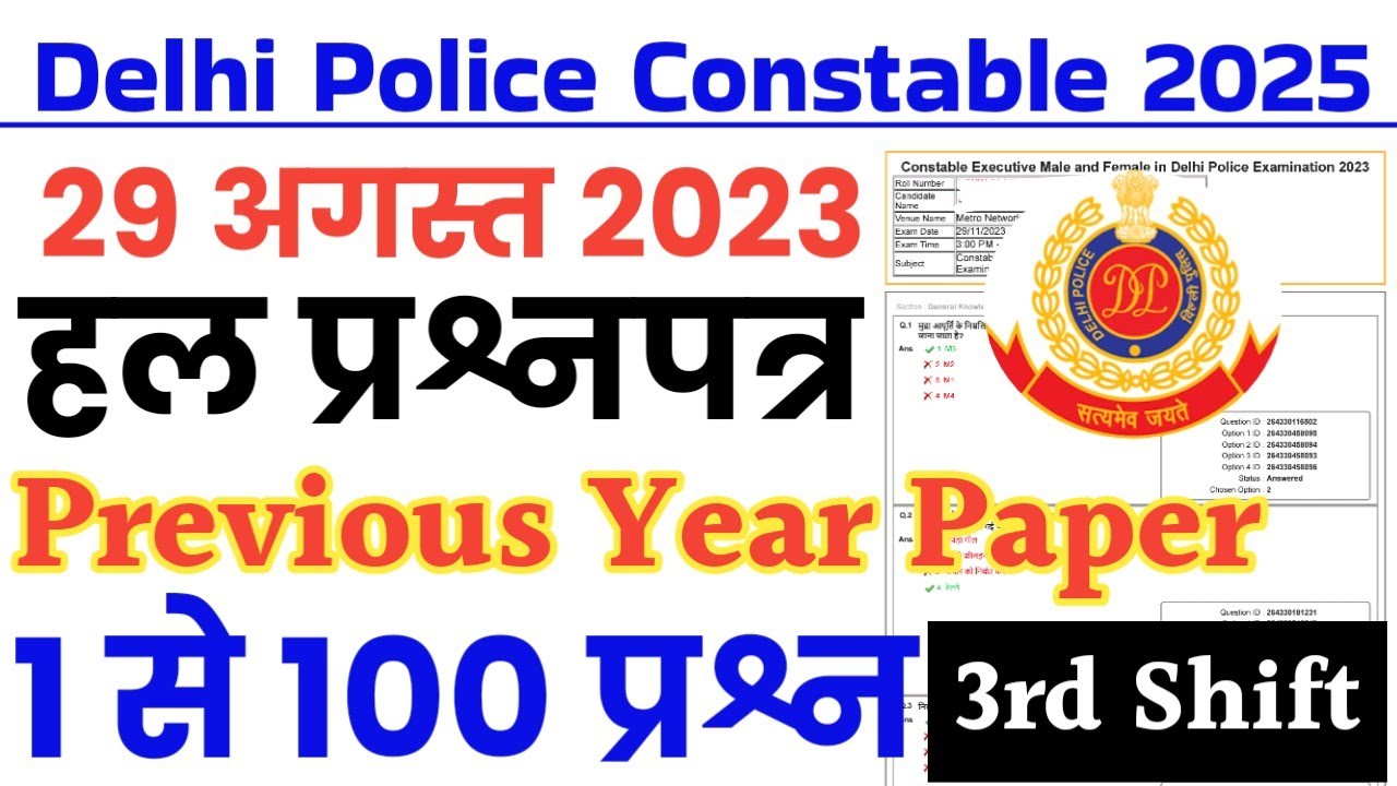 Delhi Police Constable Previous Year Paper | Delhi Police Previous Year Question Paper 2023