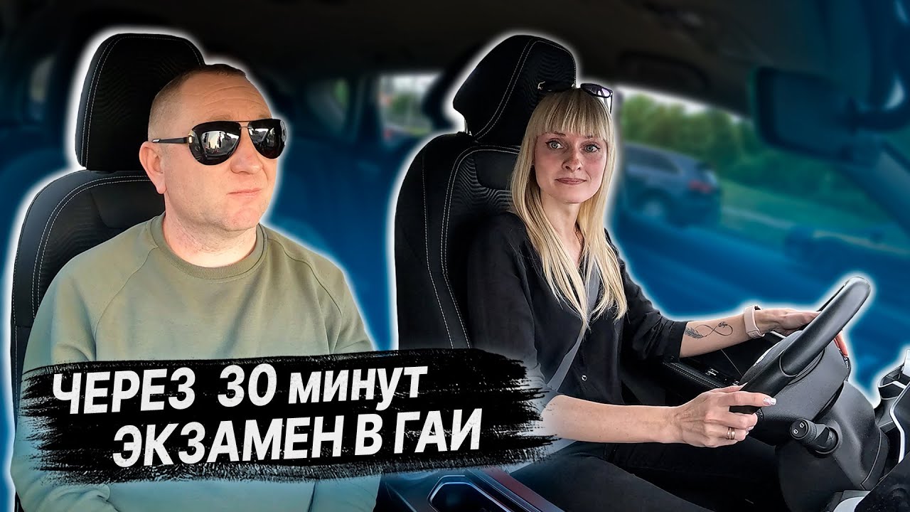 ПОДГОТОВКА К ЭКЗАМЕНУ в ГАИ с Анастасией / Как сдать экзамен в ГАИ