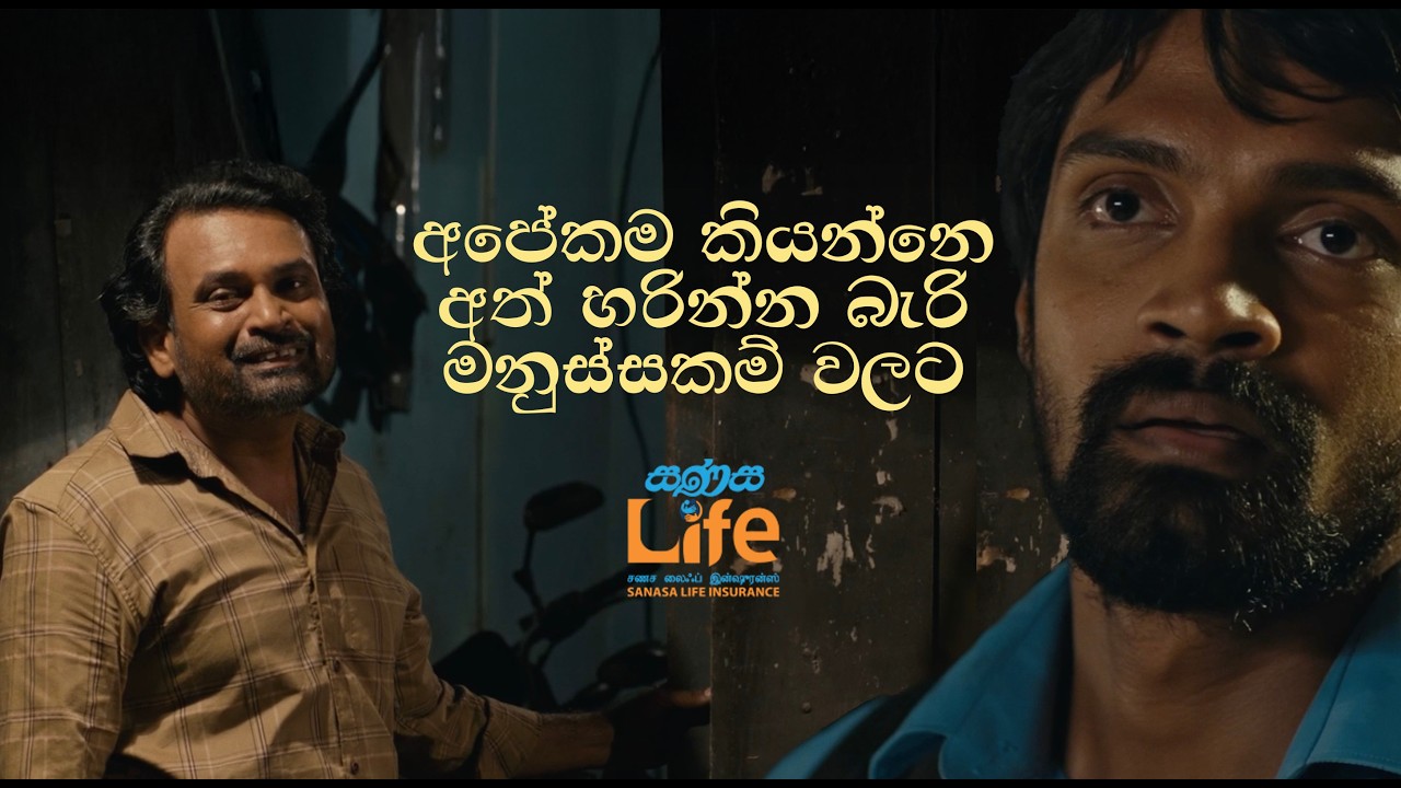 අපේකම කියන්නෙ අත් හරින්න බැරි මනුස්සකම් වලට