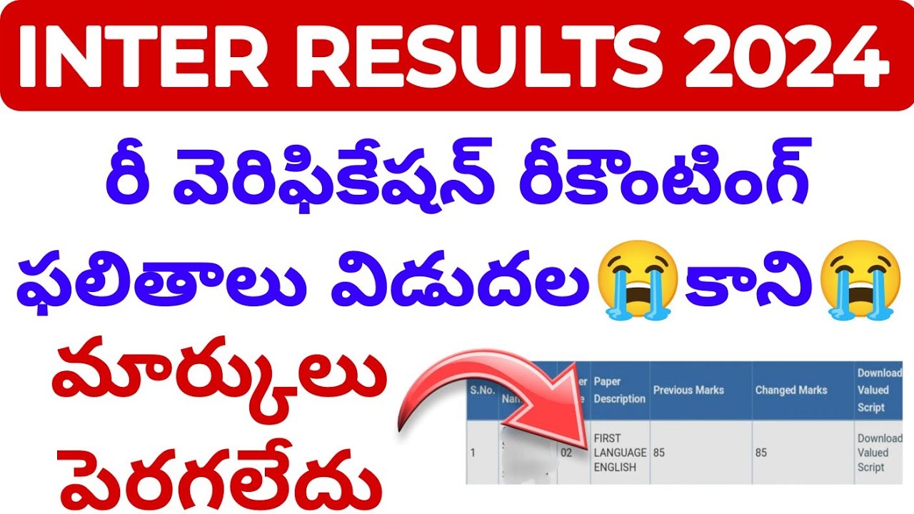 How to Check Inter RE-VERIFICATION Results🥳 || Inter Re Verification & Re-Counting Results💯