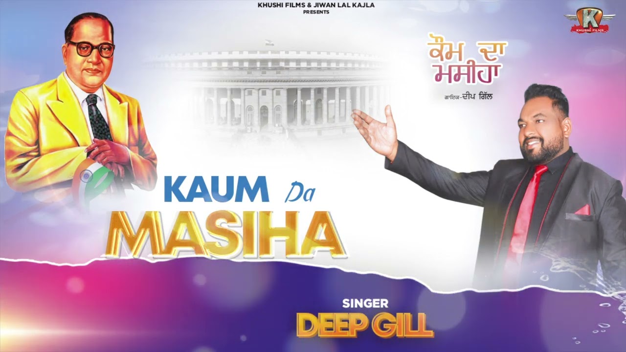 Kaum Da Masiha | Deep Gill | Guru Ravidas Maharaj Ji | Full Devotional Song 2024