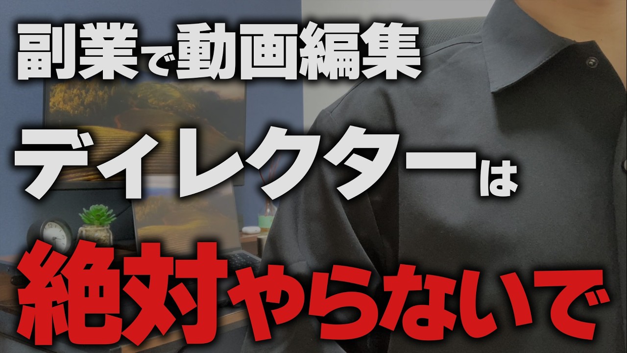 【これが現実】副業で動画編集ディレクターに挑戦した結果&hellip;