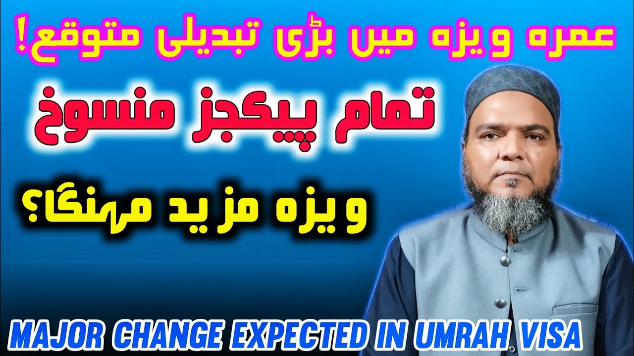 New Umrah Visa Policy Could Increase Rates | Umrah Visa Rates to Change