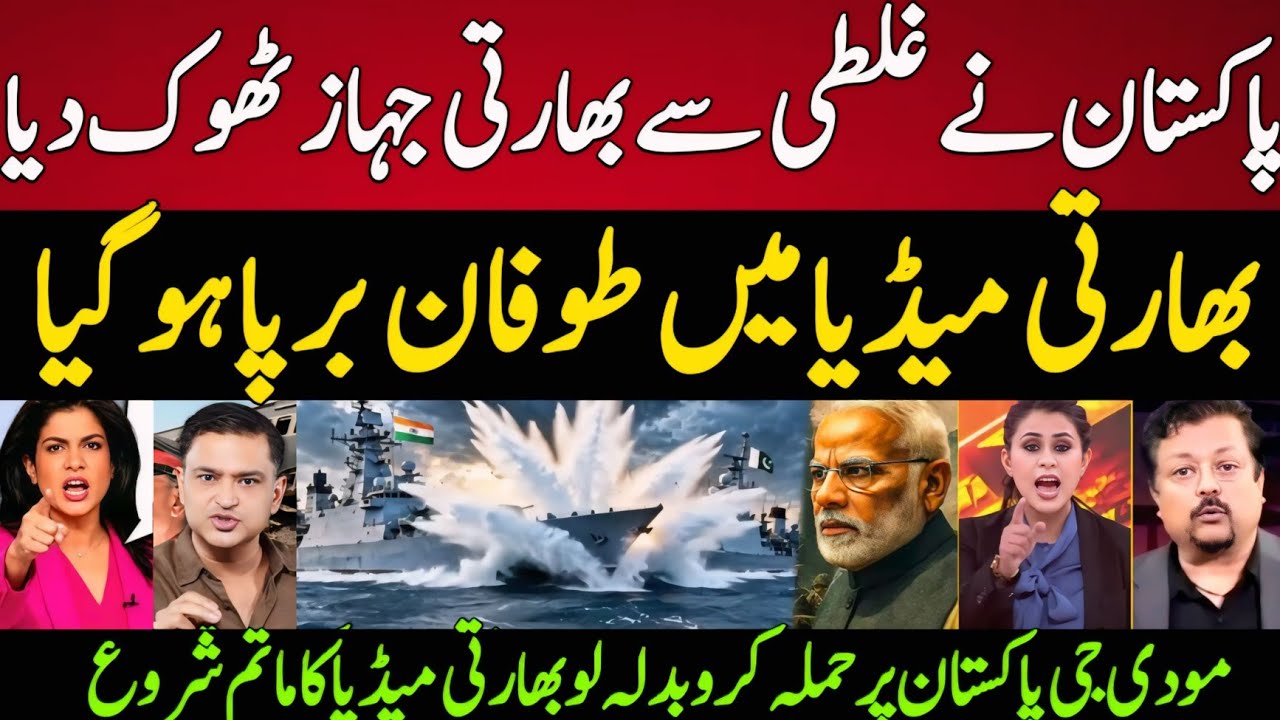 Indian Media Shocked: Pakistan Destroys Indian Ship by Mistake! in Arabian Sea