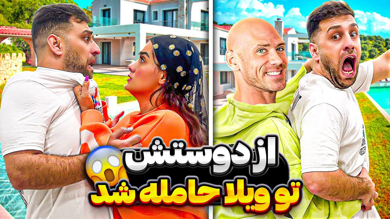 اشکان تو ویلا جلوی مهمونا ابروریزی کرد❌😱